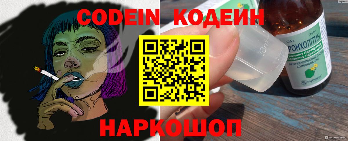 Codein Purple Drank Лангепас