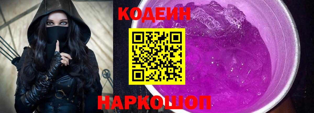 Лангепас  Кодеиновый сироп Lean Purple Drank  Codein напиток Lean (лин)  Вход с VPN 