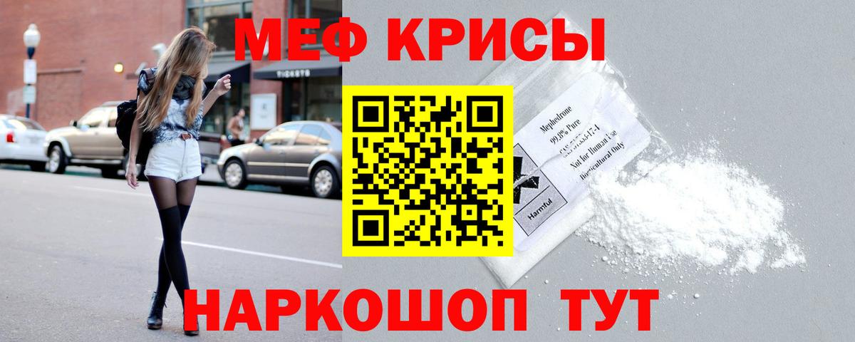 МЕФ  Вход с VPN  МЕФ mephedrone  где продают наркотики  Мефедрон мяу мяу  Лангепас 