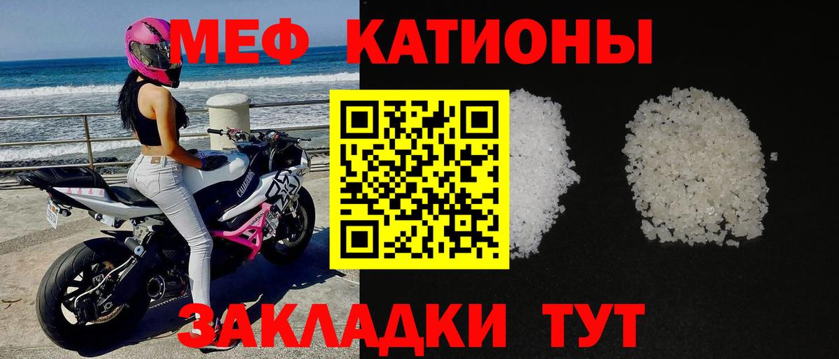 Меф мяу мяу мука Лангепас